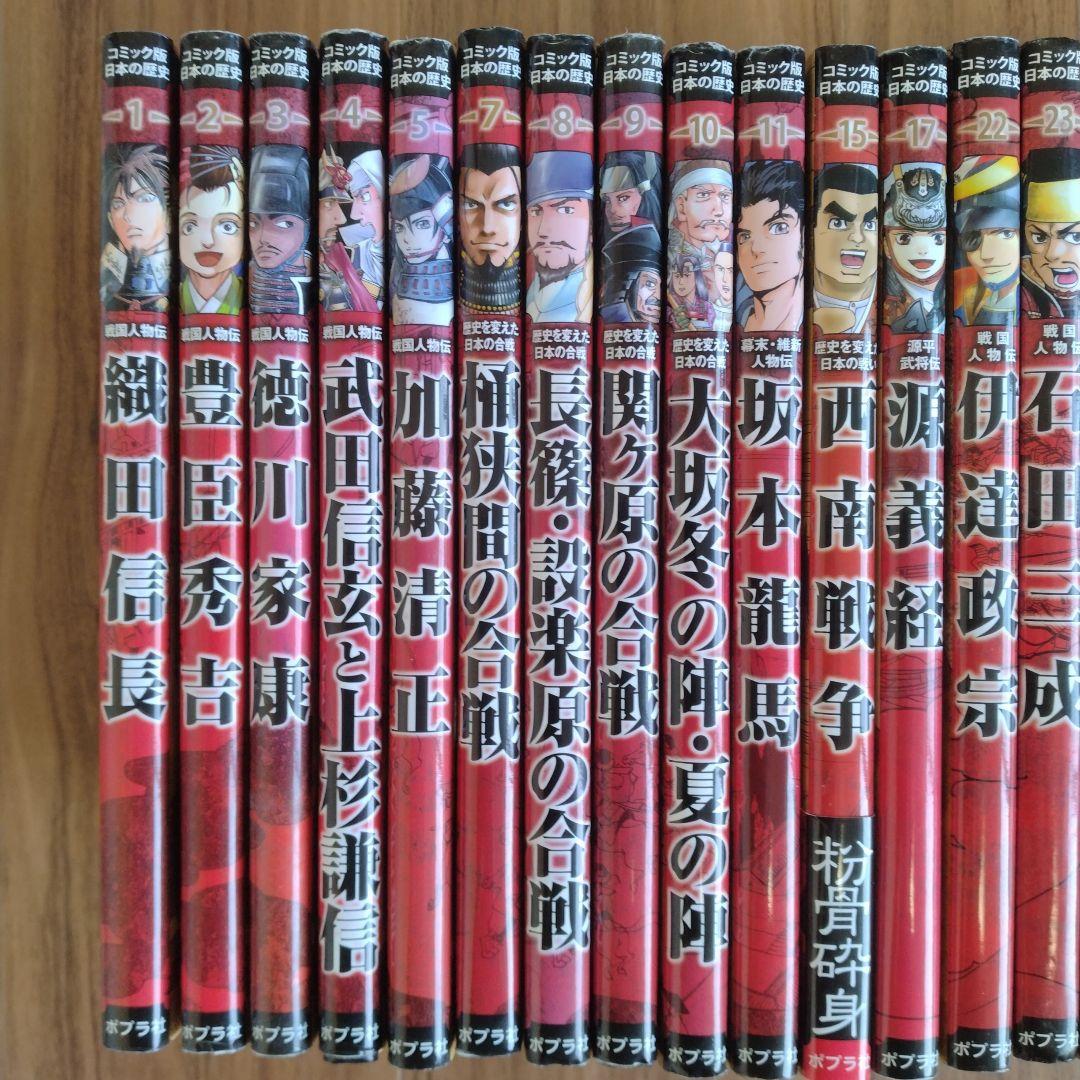 コミック版日本の歴史　25冊セット
