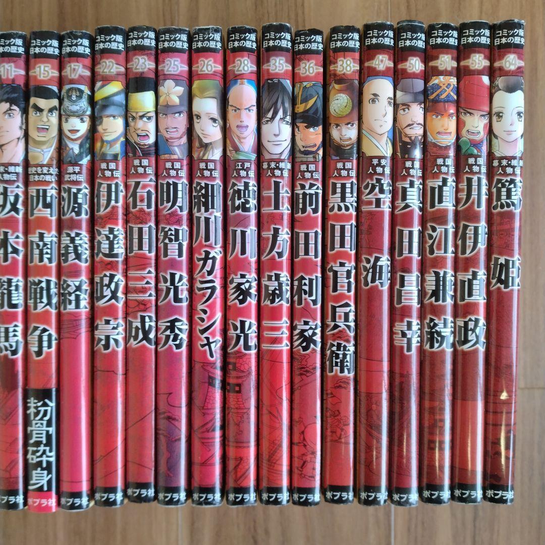 コミック版日本の歴史　25冊セット