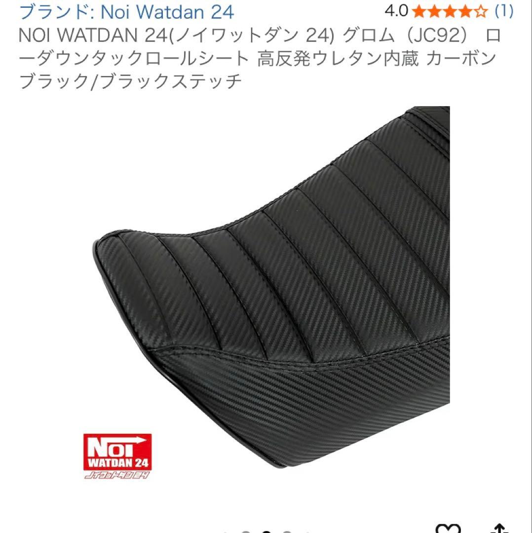 NOI WATDAN 24 グロム（JC92） ローダウンタックロールシート