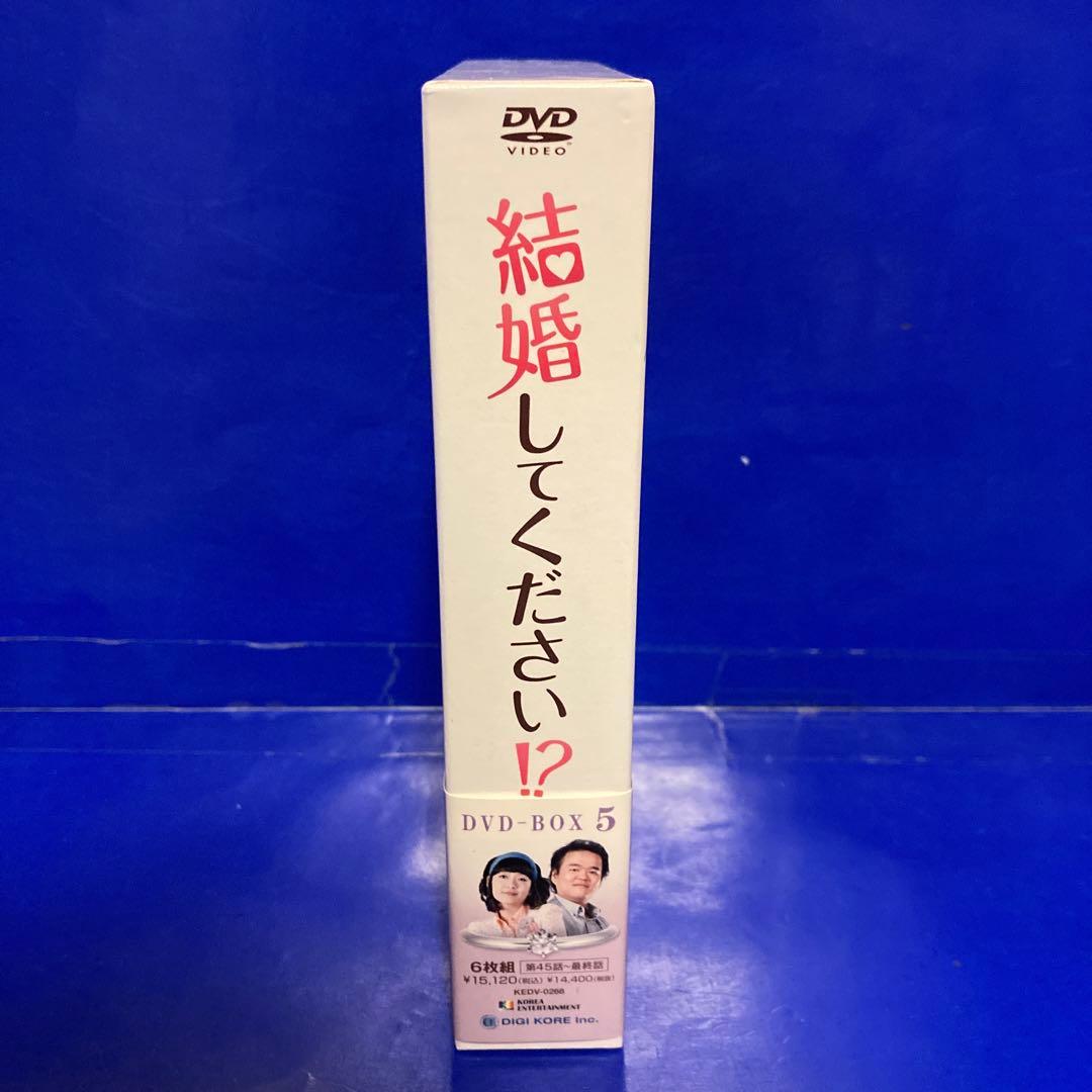 結婚してください!? DVD-BOX5