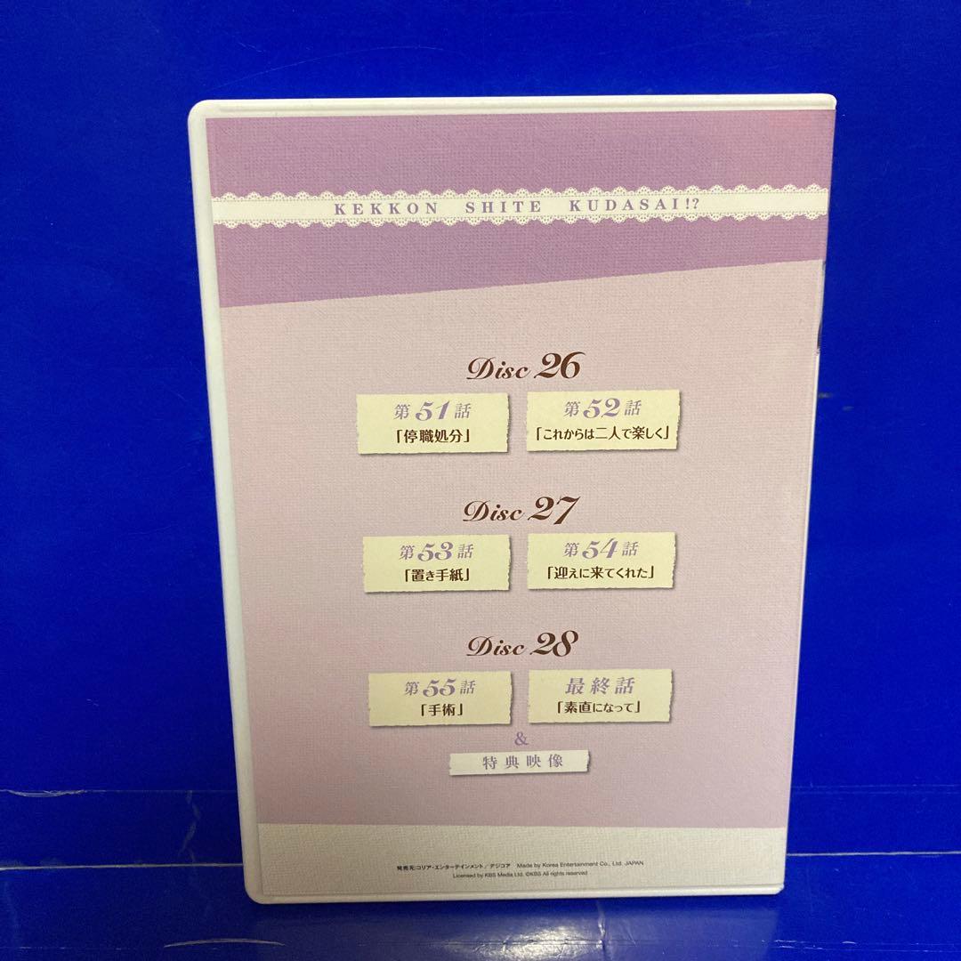 結婚してください!? DVD-BOX5
