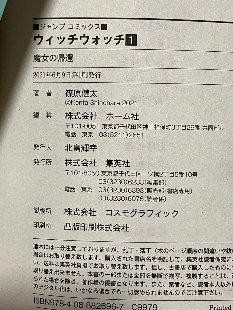 ウィッチウォッチ 全巻セット　1巻〜21巻　初版