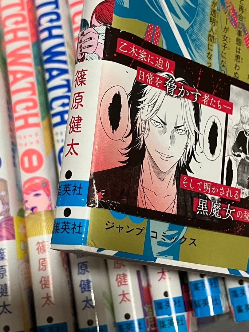 ウィッチウォッチ 全巻セット　1巻〜21巻　初版