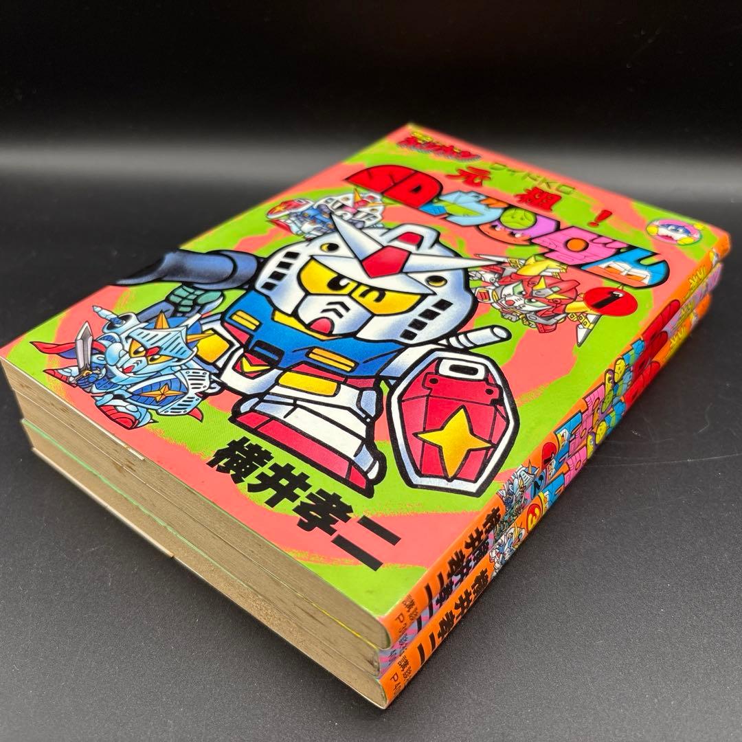 n*い様 元祖SDガンダム　1〜3巻　コミックボンボン　初版