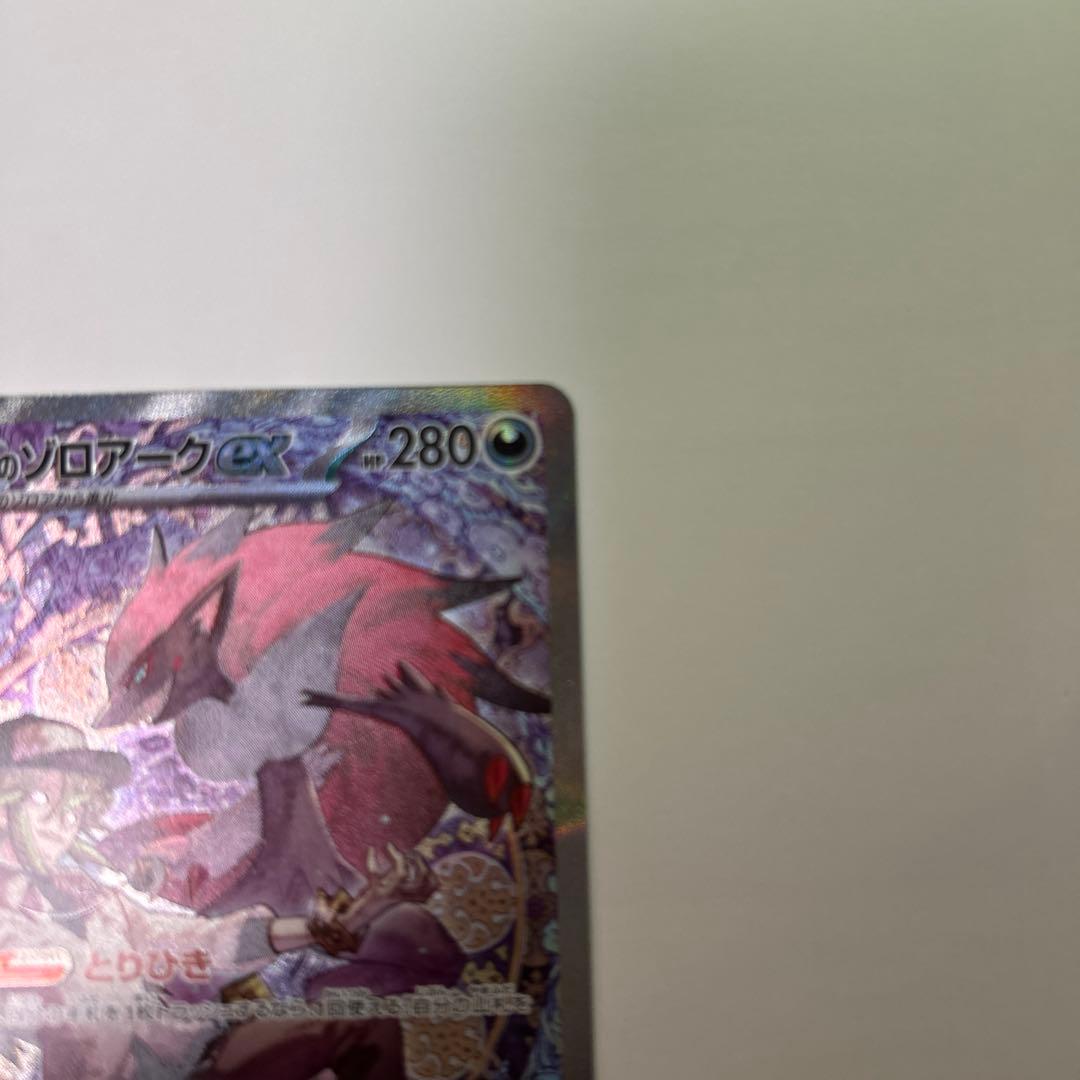 【即時配送】ポケモンカード　NのゾロアークEX SAR メガドリームEX