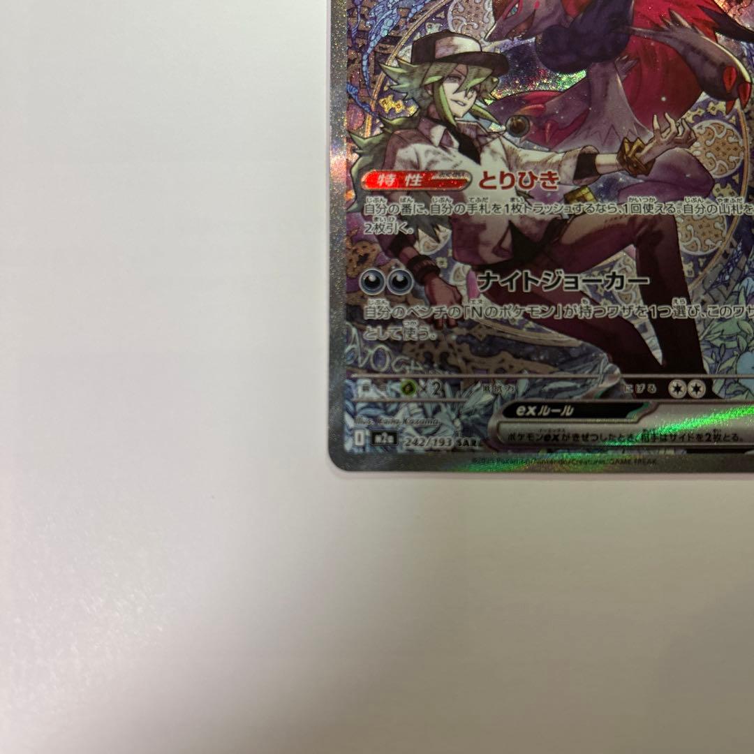 【即時配送】ポケモンカード　NのゾロアークEX SAR メガドリームEX