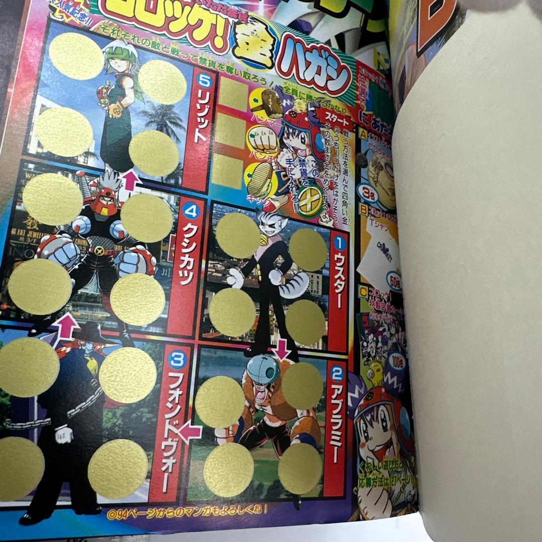 月刊コロコロコミック　2001年　6月号　付録有り