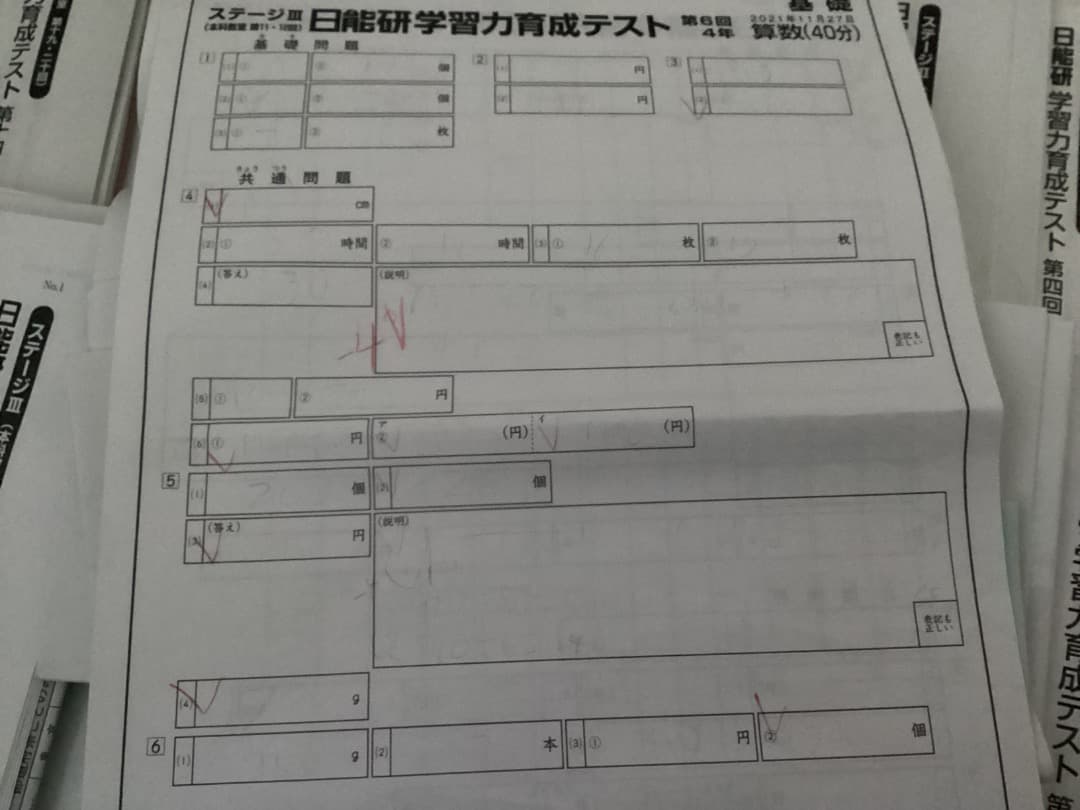 日能研　テスト　４年生　春季特別を除く１年分全て　2021〜2022