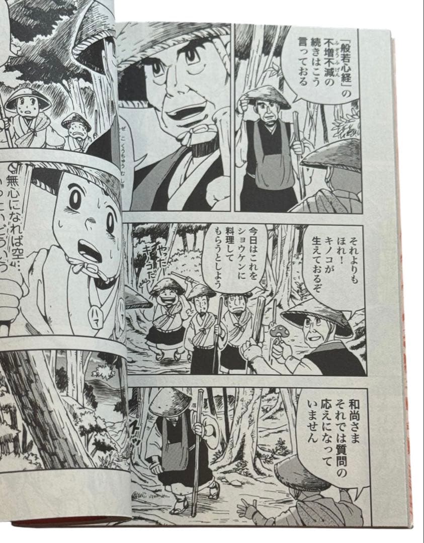 般若心経｜まんがで読破 / 棚20