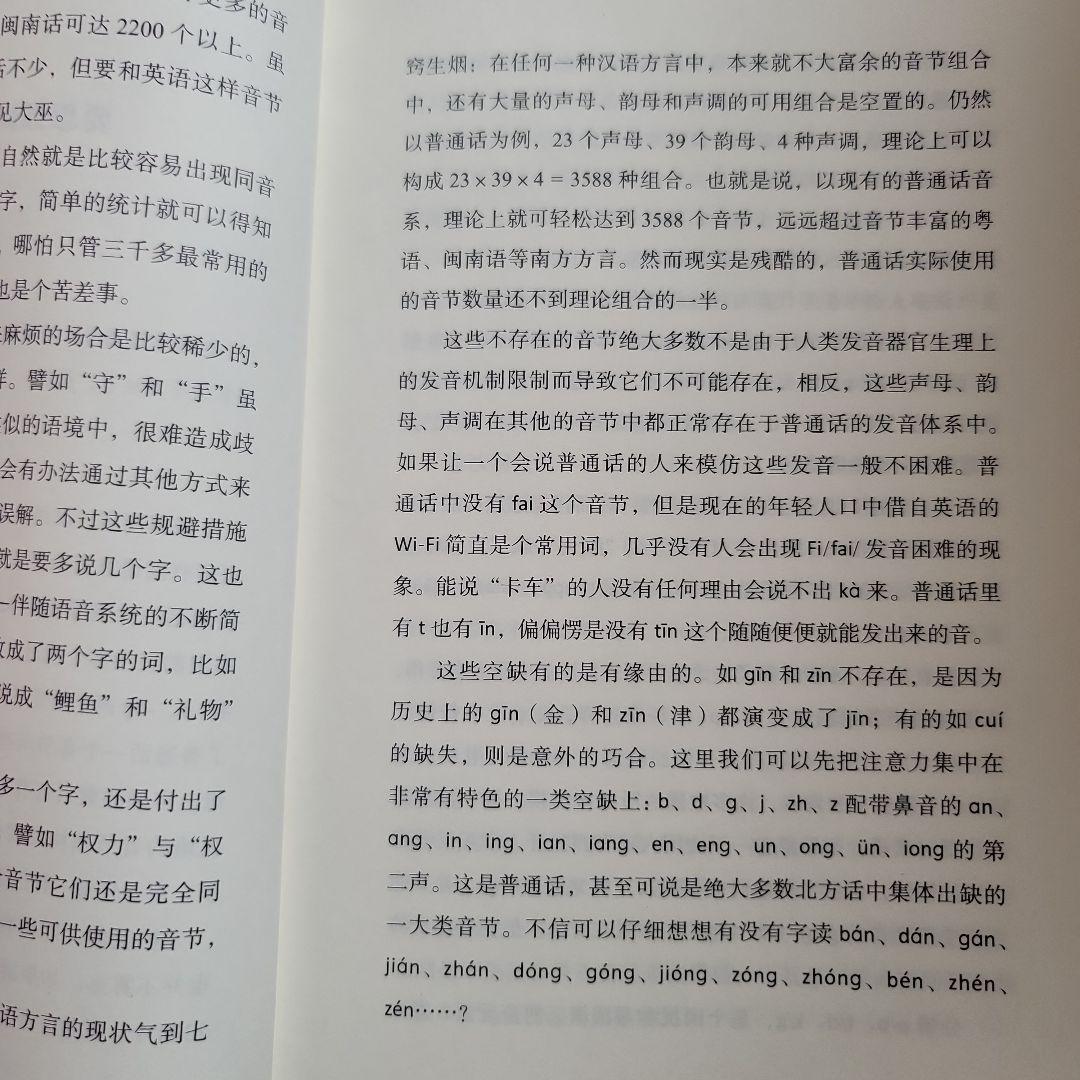 中国話、東言西語、南腔北調 3冊組