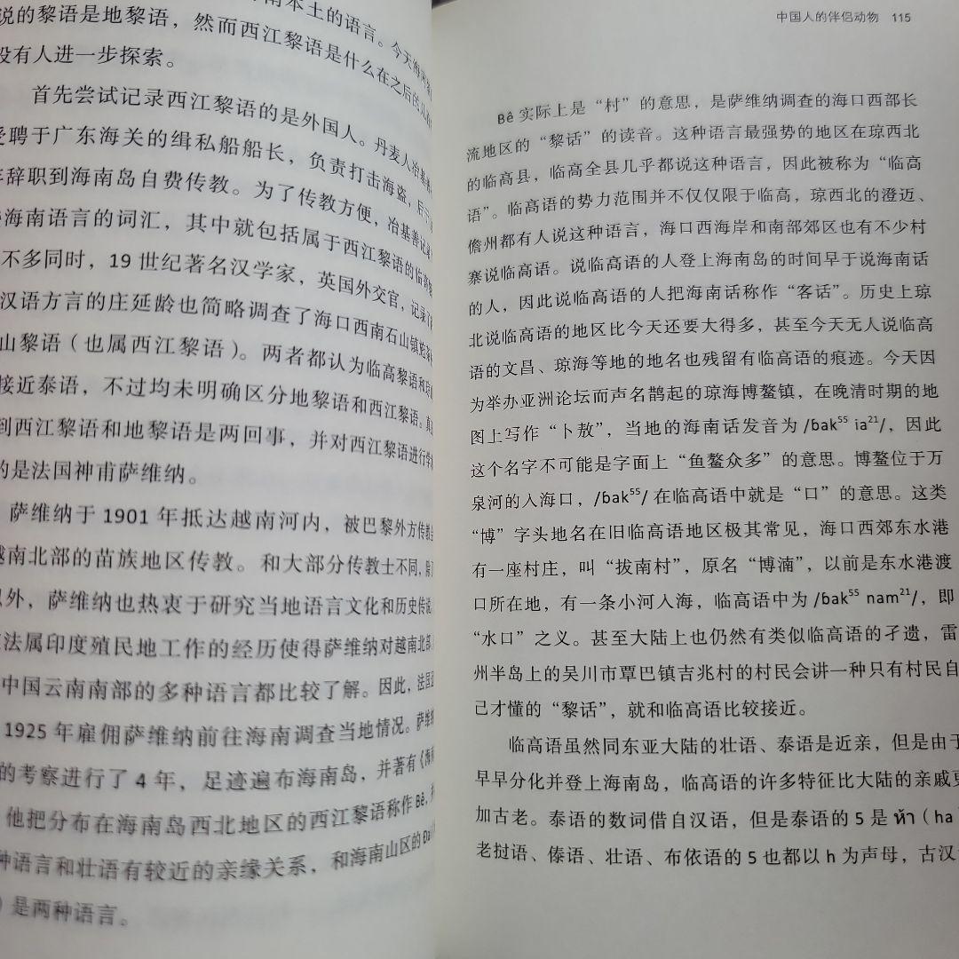 中国話、東言西語、南腔北調 3冊組
