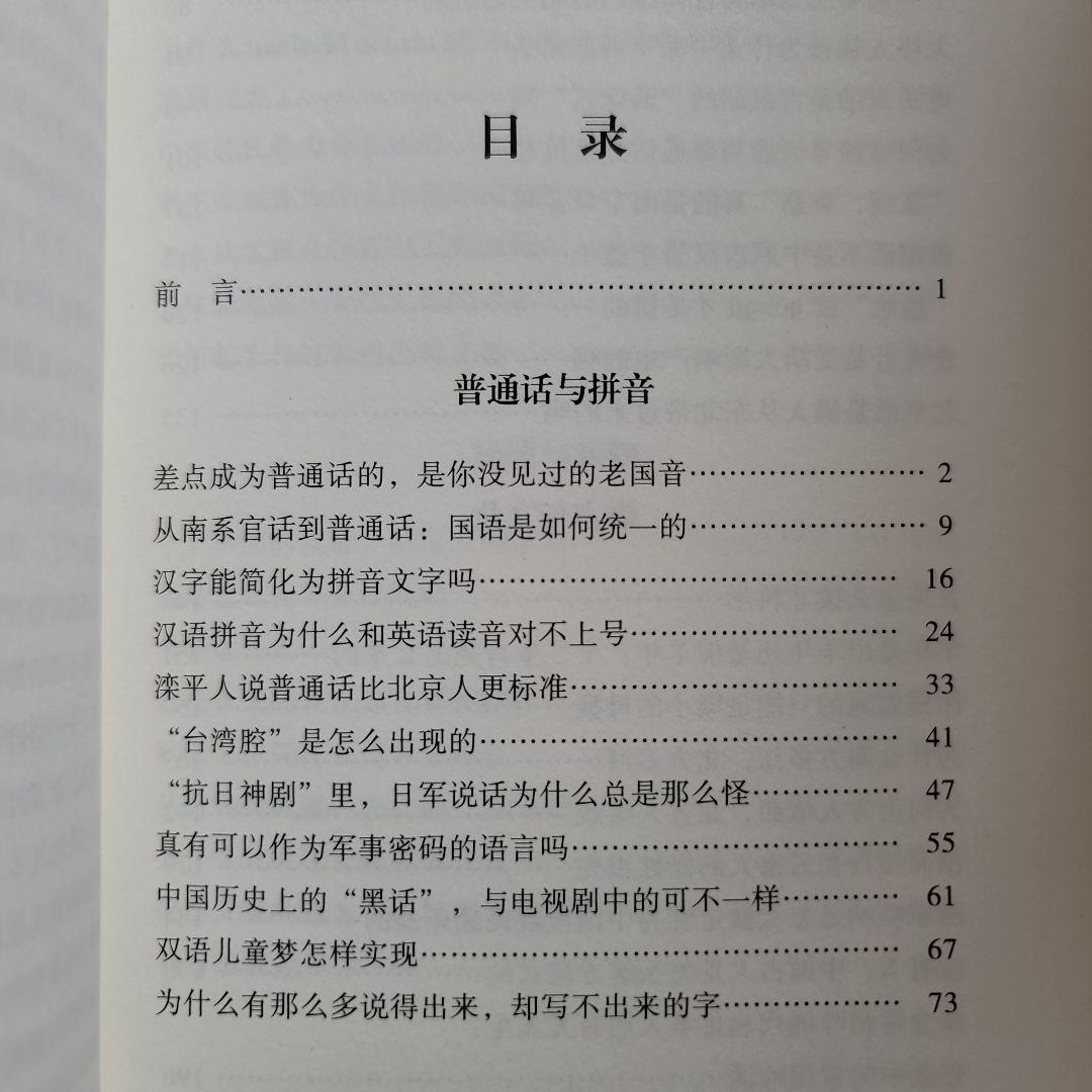中国話、東言西語、南腔北調 3冊組