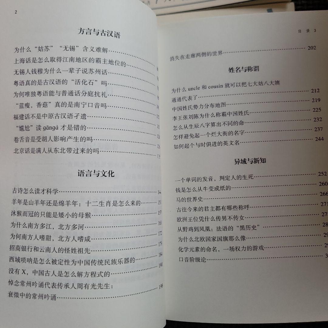 中国話、東言西語、南腔北調 3冊組