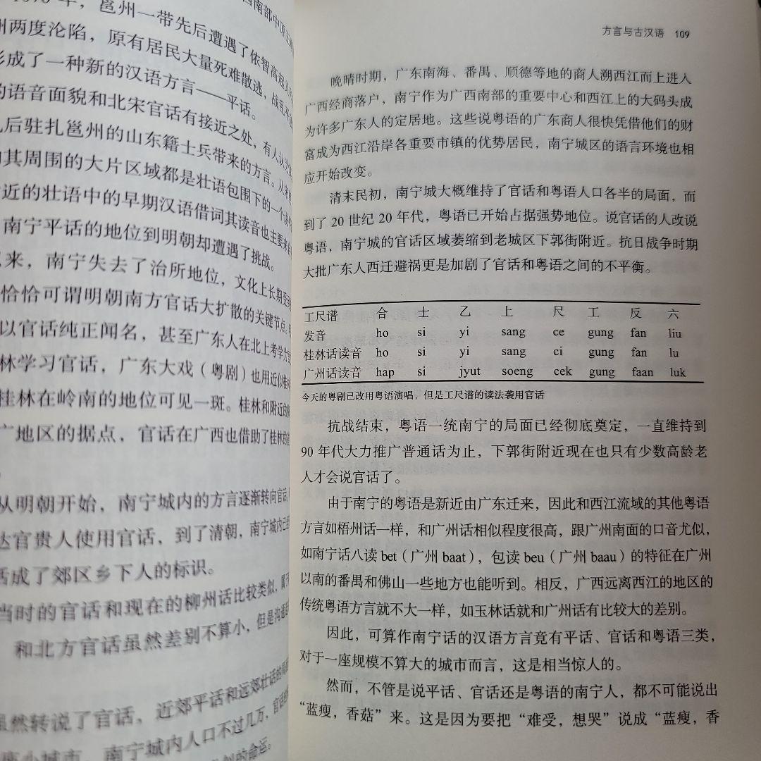 中国話、東言西語、南腔北調 3冊組