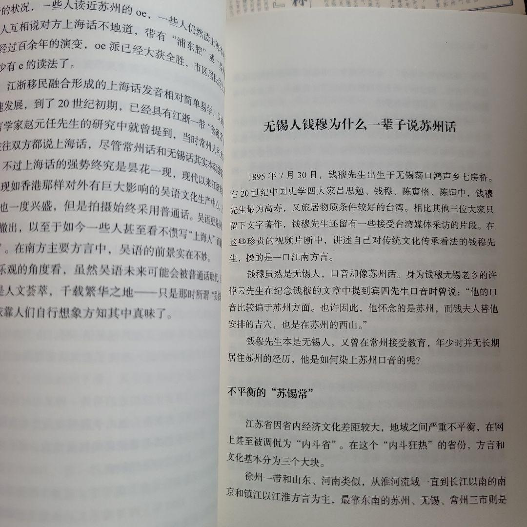 中国話、東言西語、南腔北調 3冊組