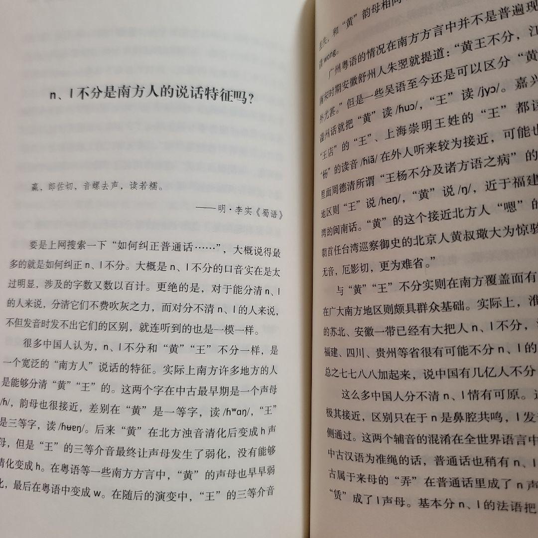 中国話、東言西語、南腔北調 3冊組