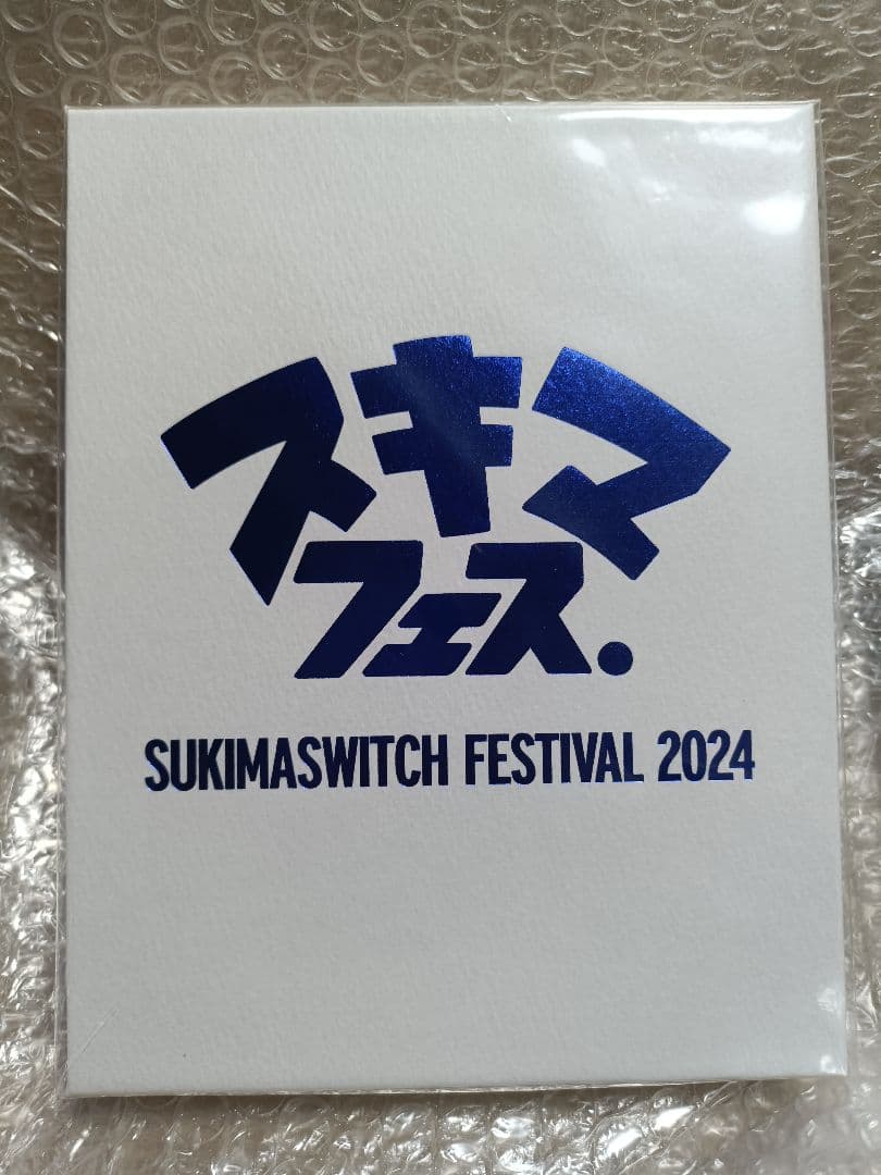 スキマスイッチフェスティバル2024 ブックレットセット