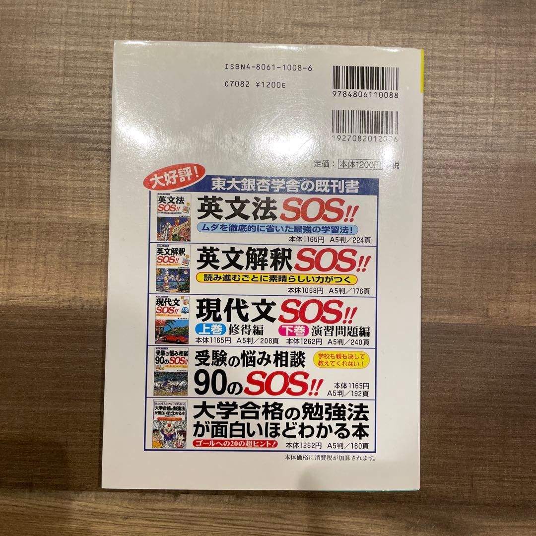 英語構文SOS!! 上巻