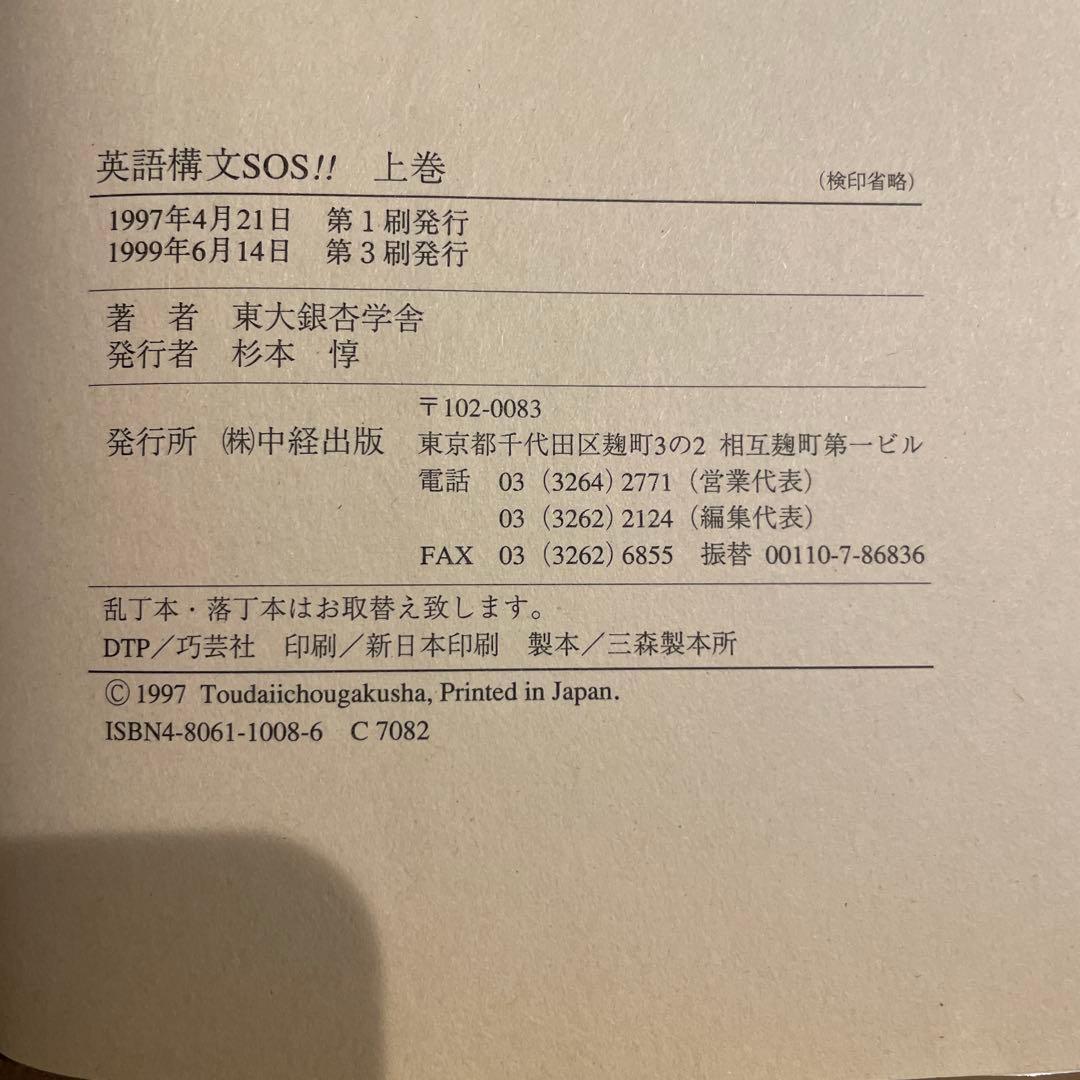 英語構文SOS!! 上巻