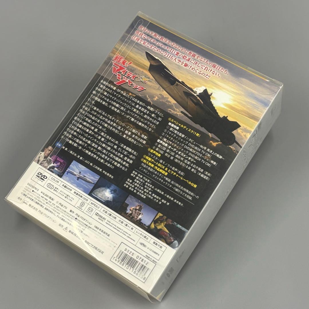 【初回限定版】戦え！マイティジャック DVD-BOX スペシャルディスク付き