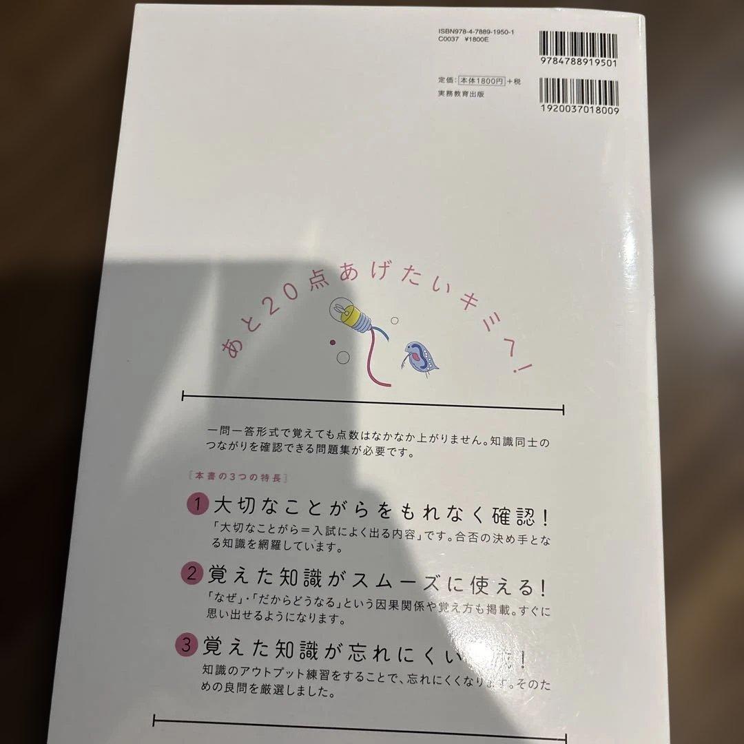 中学受験 すらすら解ける魔法ワザ 理科・知識思考問題