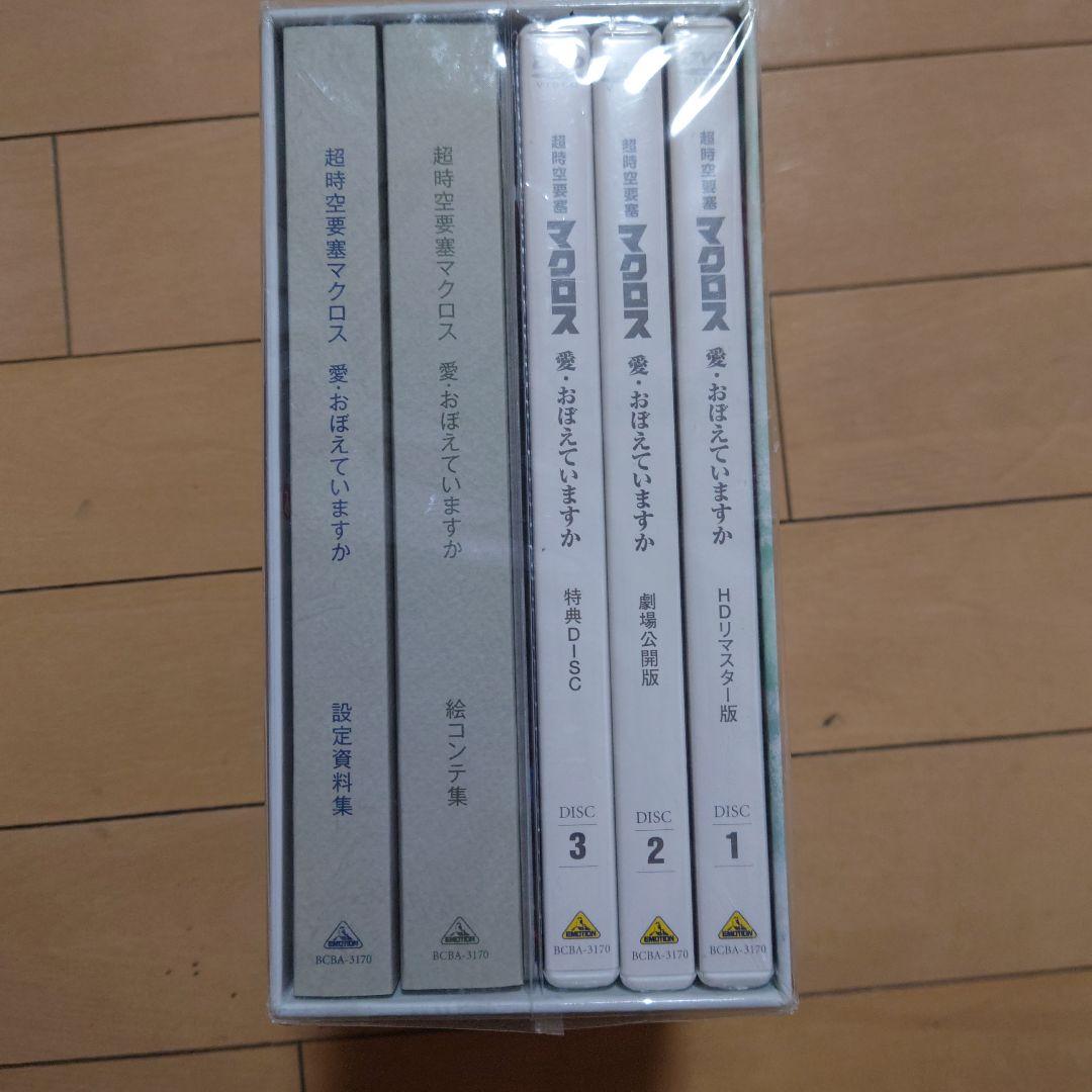 マクロス25周年記念 HDリマスター版 DVD