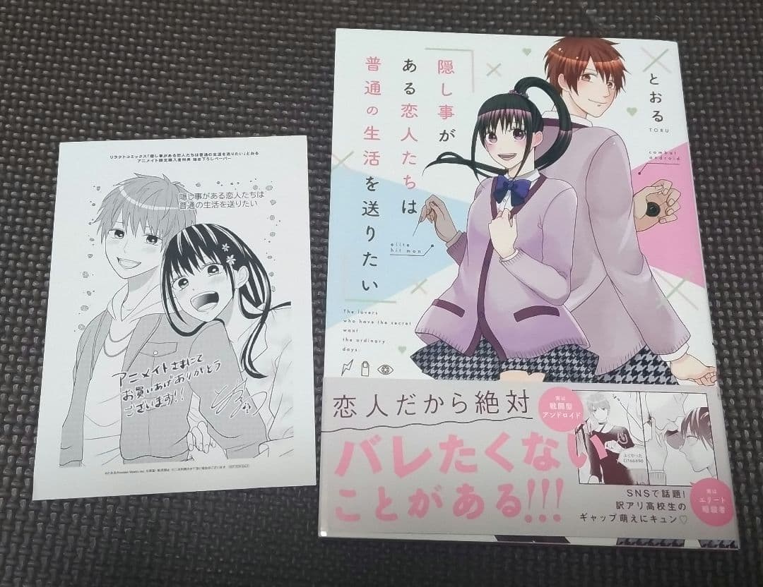 女装してめんどくさい事になってるネクラとヤンキーの両片想い　全巻セット　特典あり