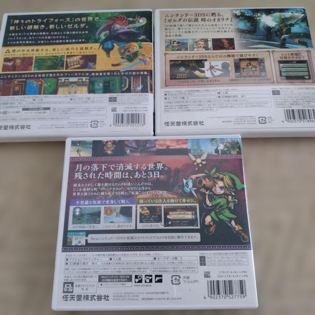 【3DS】ゼルダの伝説 ソフト3本セット まとめ売り