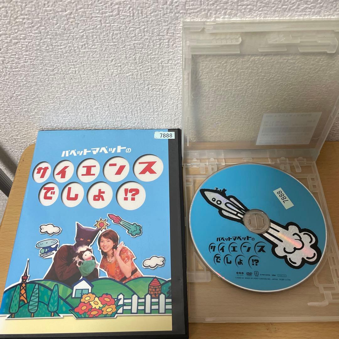 パペットマペットのサイエンスでしょ！？ DVD 全3巻セット