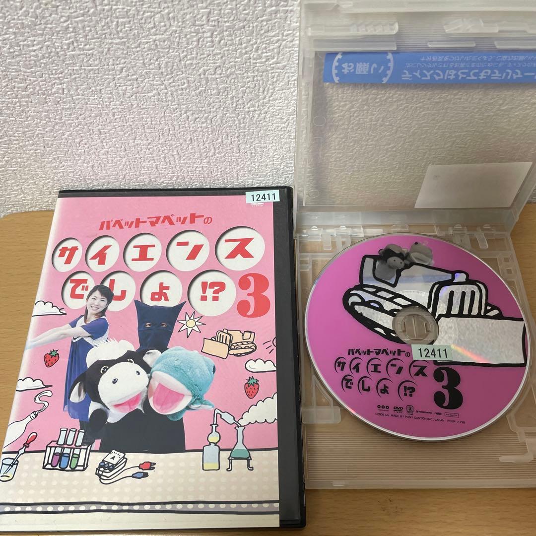 パペットマペットのサイエンスでしょ！？ DVD 全3巻セット