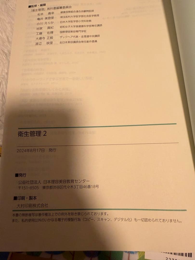 美容師国家試験 教科書 バラ売りOK