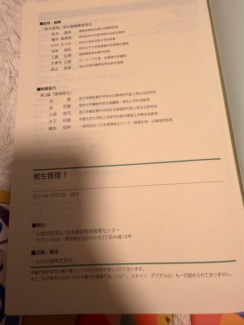 美容師国家試験 教科書 バラ売りOK