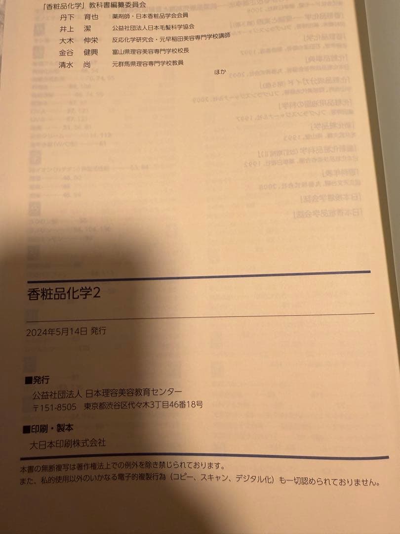 美容師国家試験 教科書 バラ売りOK