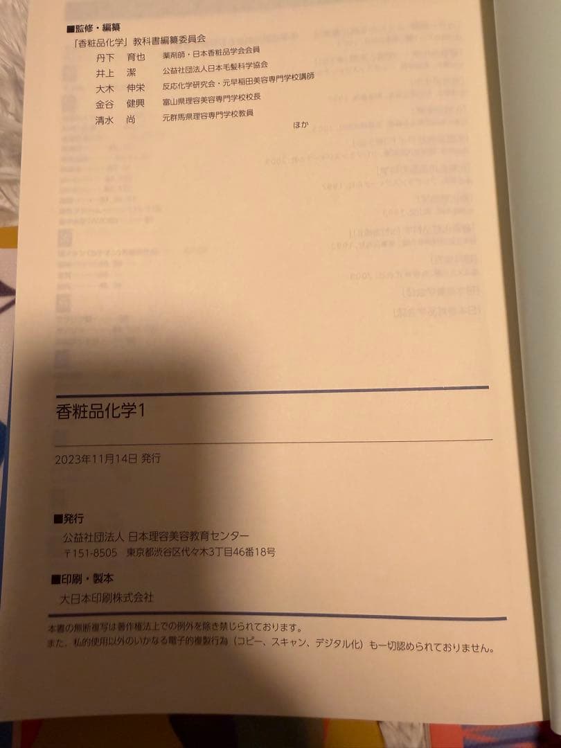 美容師国家試験 教科書 バラ売りOK