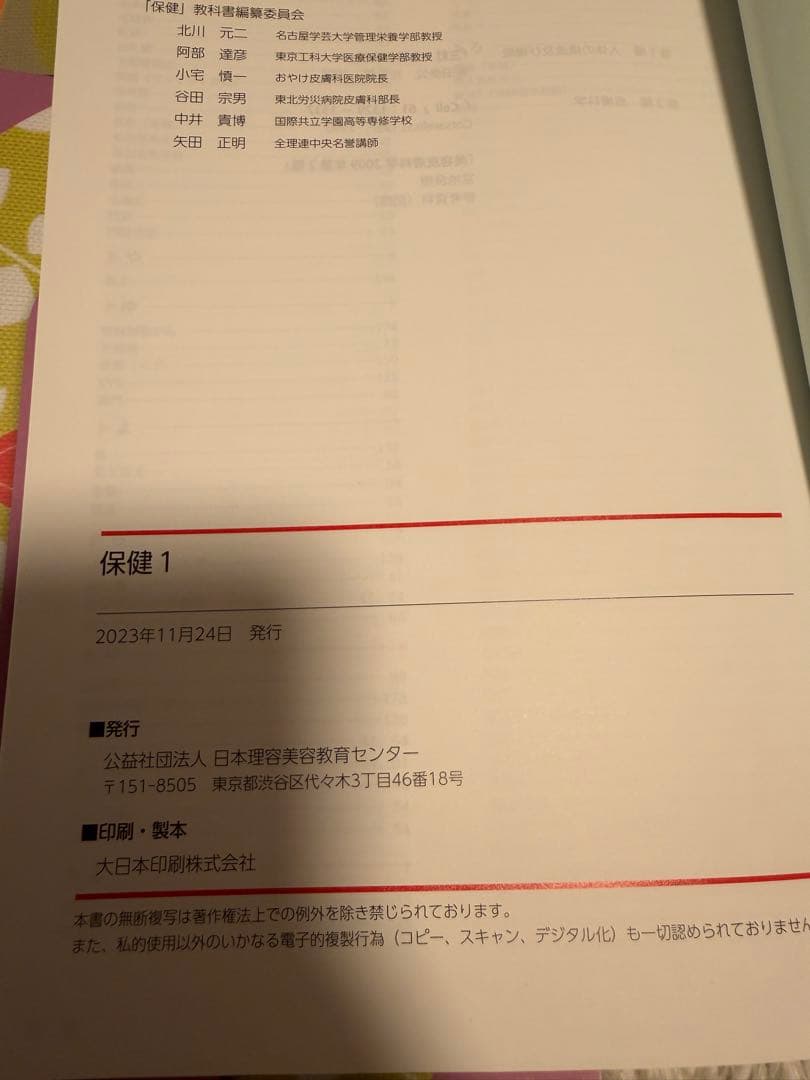 美容師国家試験 教科書 バラ売りOK