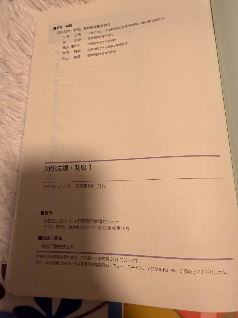 美容師国家試験 教科書 バラ売りOK