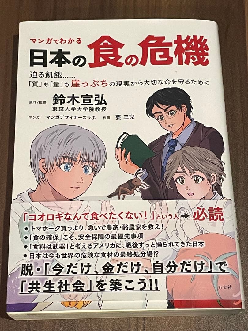 マンガでわかる 日本の食の危機 くら寿司　にじさんじコラボ付き！芸術付き！！