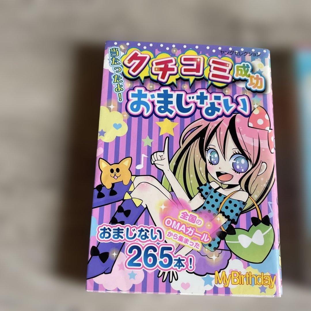 クチコミ成功おまじない　血液型占い　プロフマスターバースデー占い　ひみつの占い
