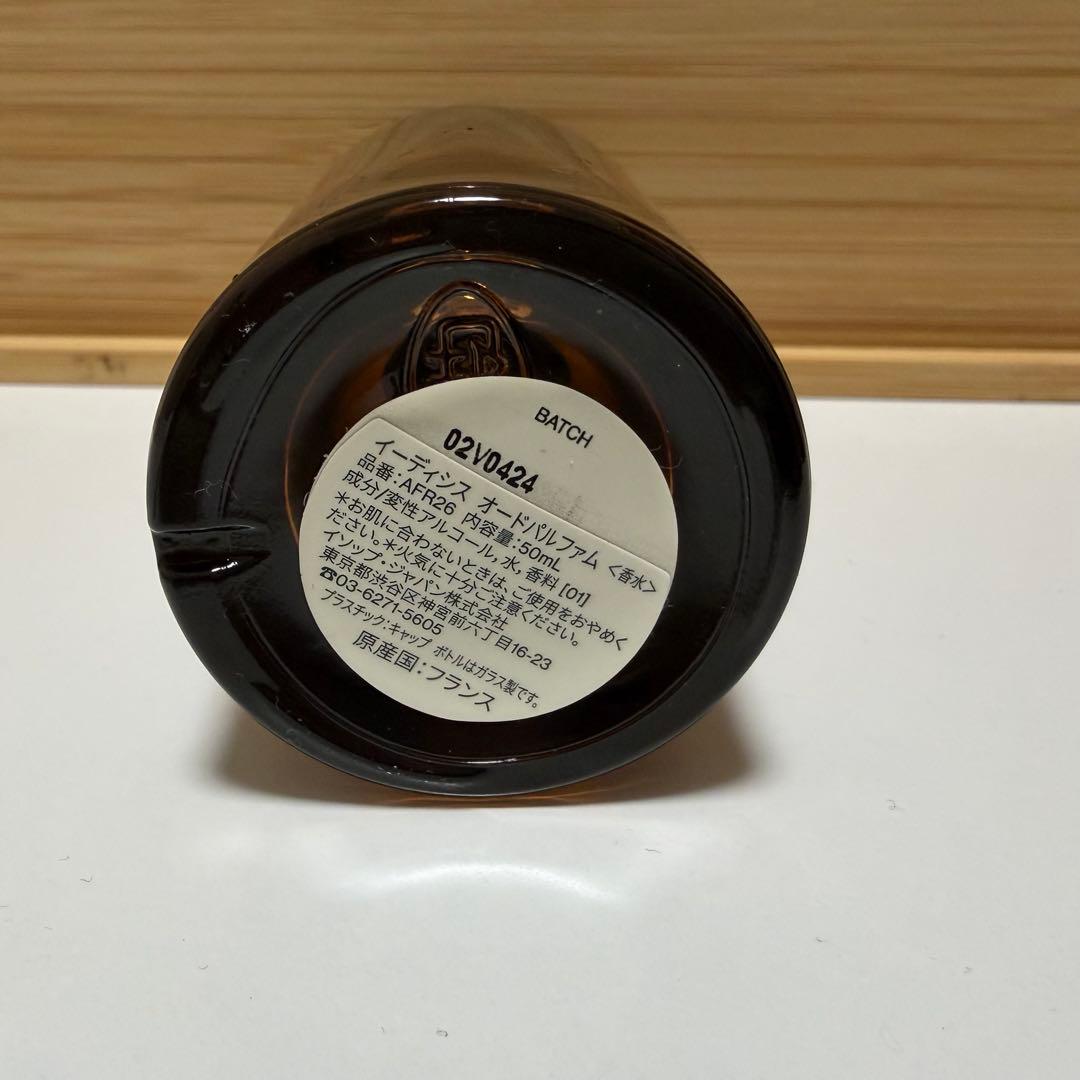 (ほぼ未使用)Aesop イーディシス オードパルファム 50ml