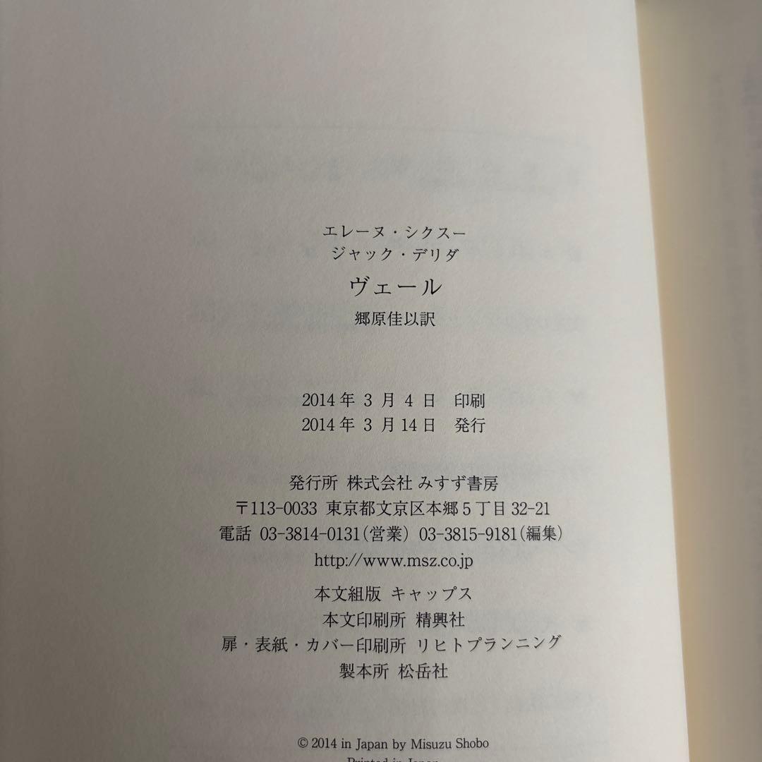 ヴェール