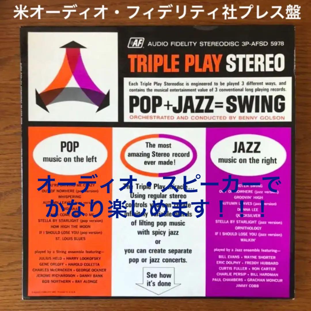 ビル・エヴァンス Bill Evans参加【AF社プレス盤・超稀少・音質◎】