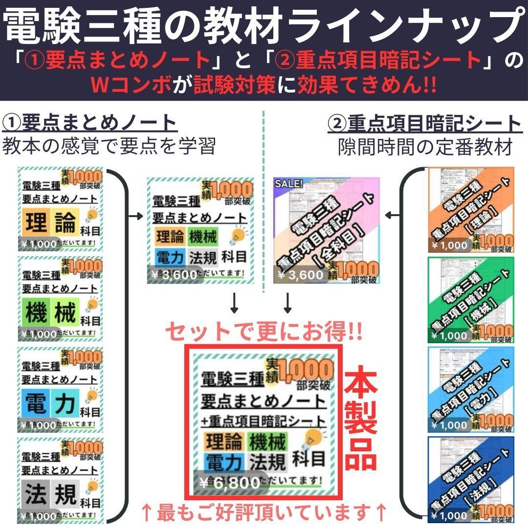 ★３月試験に間合う★電験三種 フルカラー暗記シート＋まとめノート（全科目+入門）