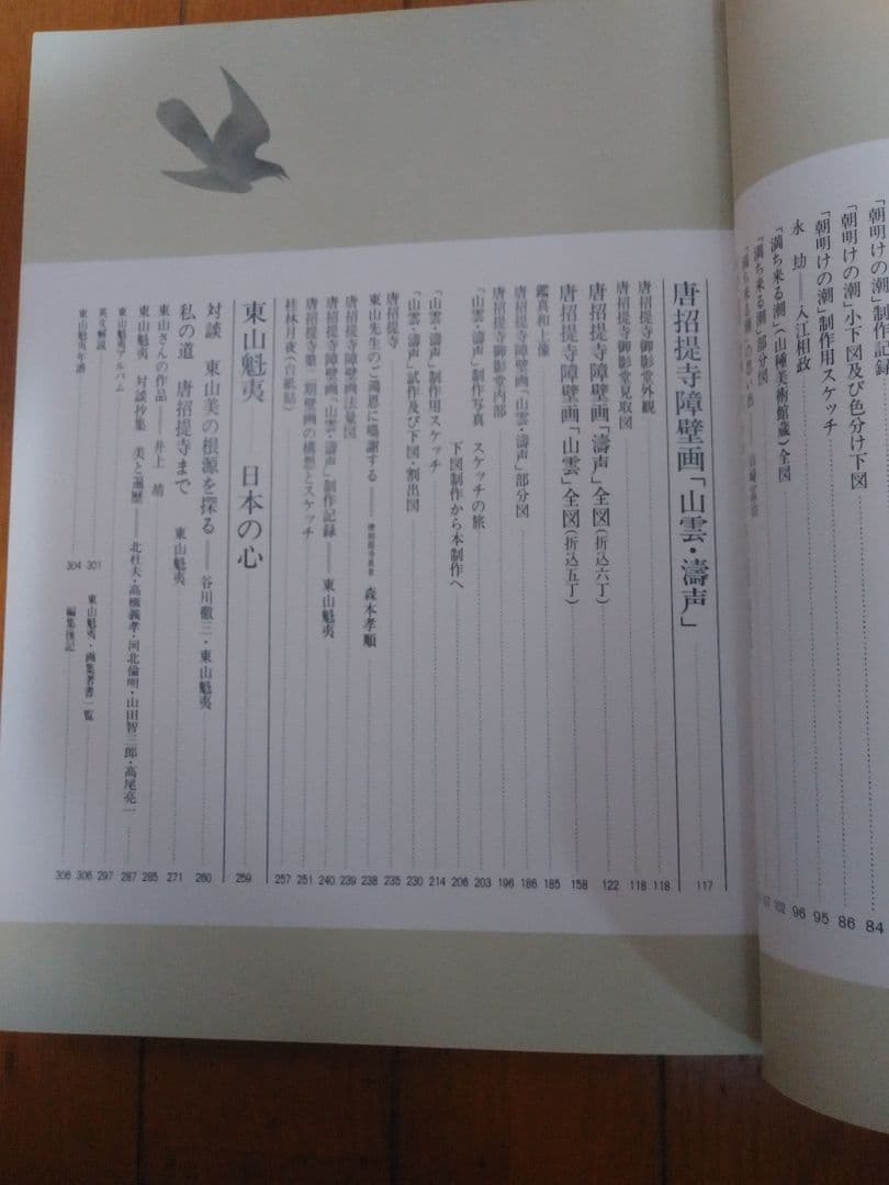 東山魁夷 昭和三大障壁画