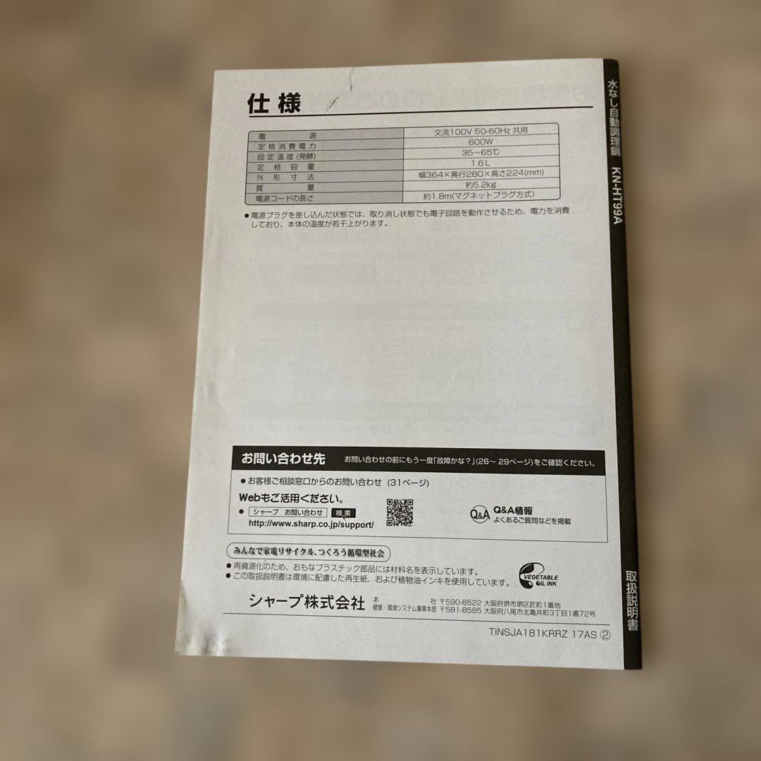 美品新品未使用　SHARP HEALSIO KN-HT99A-R レッド箱無し