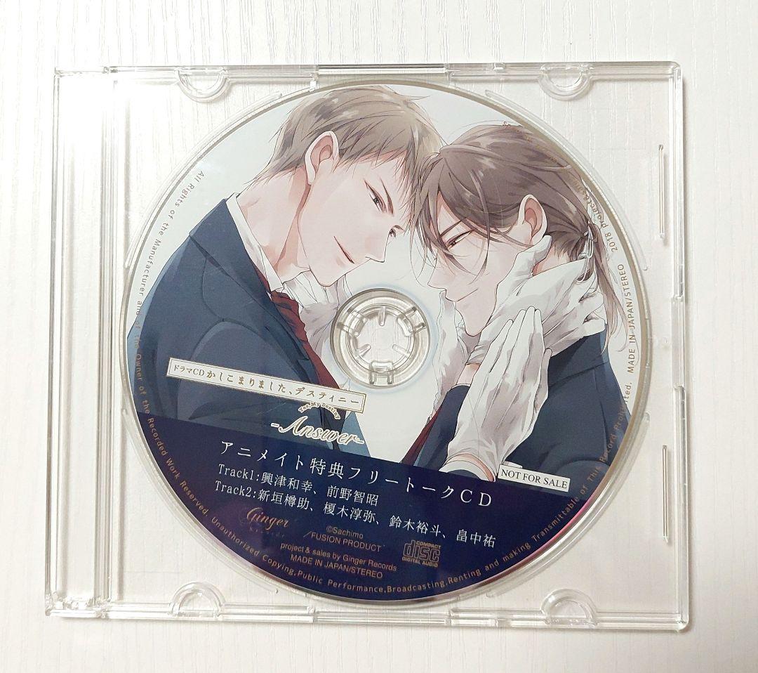 ドラマCD　かしこまりました,デスティニーまとめ売り　興津和幸　前野智昭　畠中祐