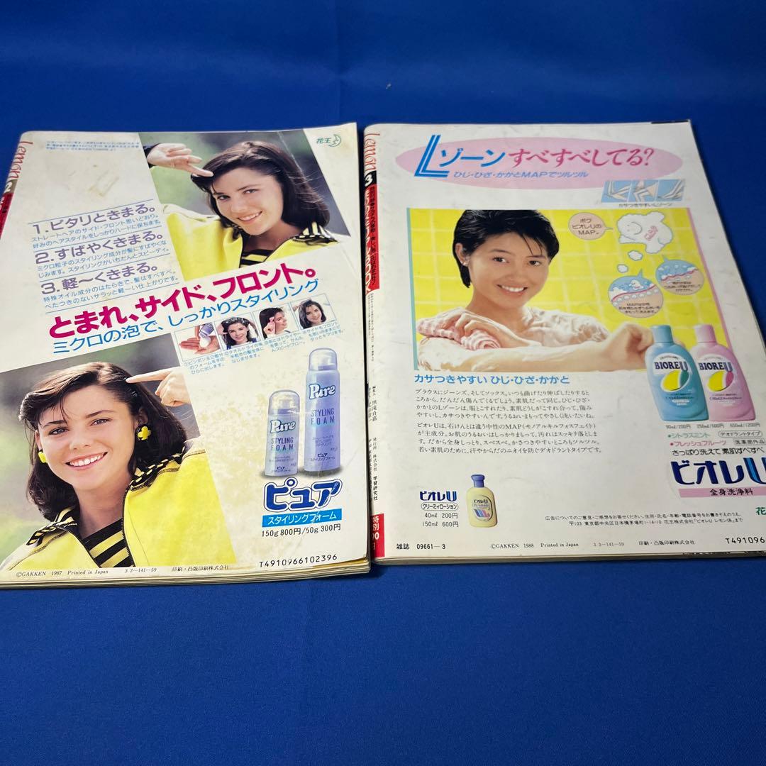 Lemon 雑誌　昭和レトロ　レモン
