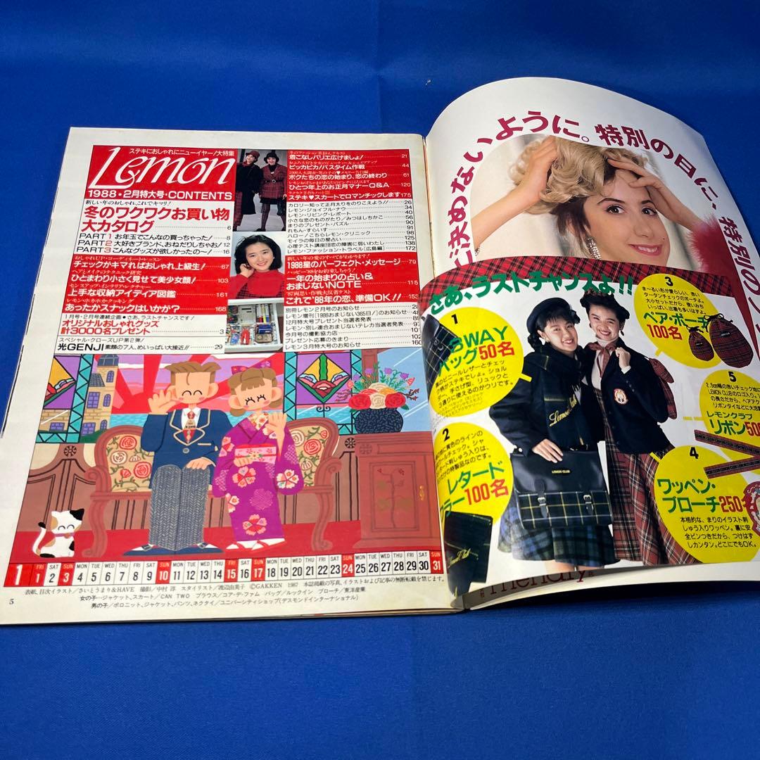 Lemon 雑誌　昭和レトロ　レモン