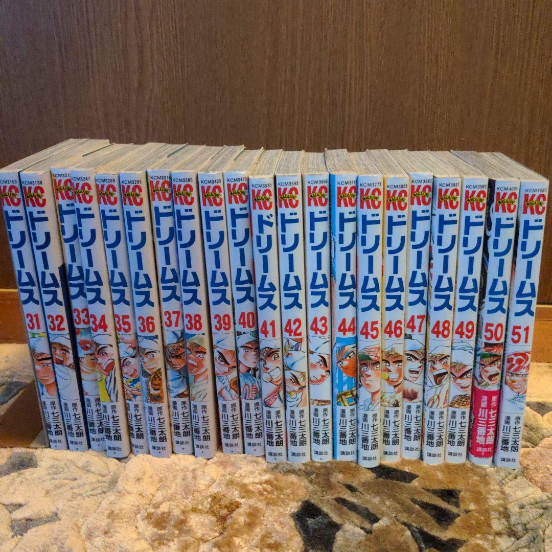 美品 Dreams 1〜51（6巻のみなし）