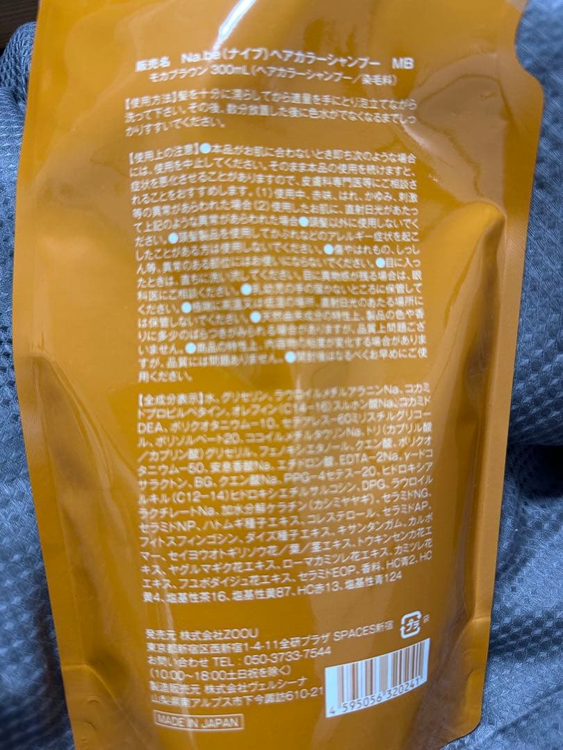 Na.be カラーシャンプー300ml ×２　& Hミスト120ml