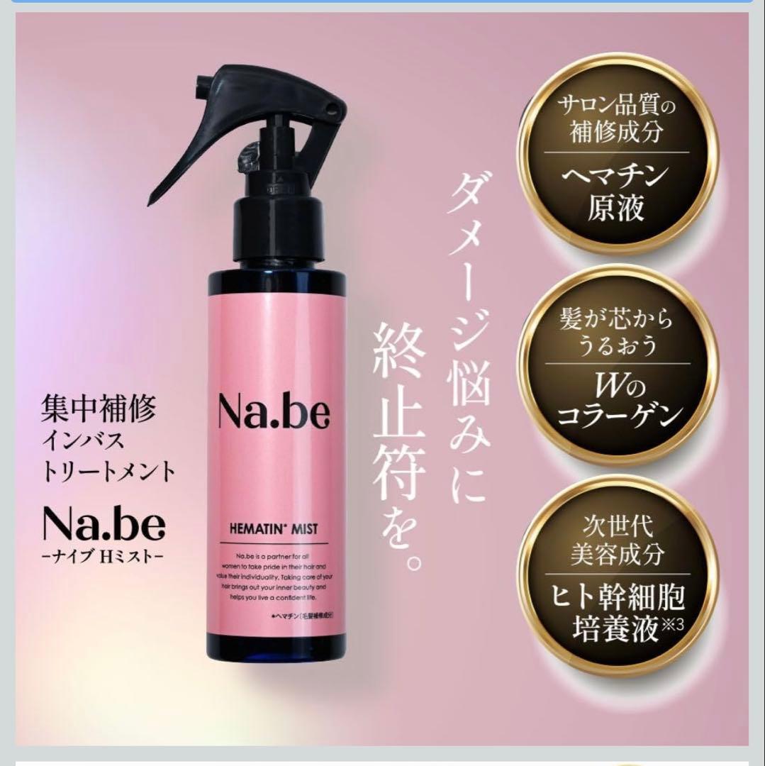 Na.be カラーシャンプー300ml ×２　& Hミスト120ml